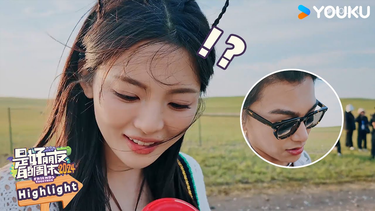 【精彩看点】杨超越丁禹兮不知道老干妈叫什么？杨超越自信“开麦”惨被打脸！|是好朋友的周末2024|优酷综艺 YOUKU SHOW