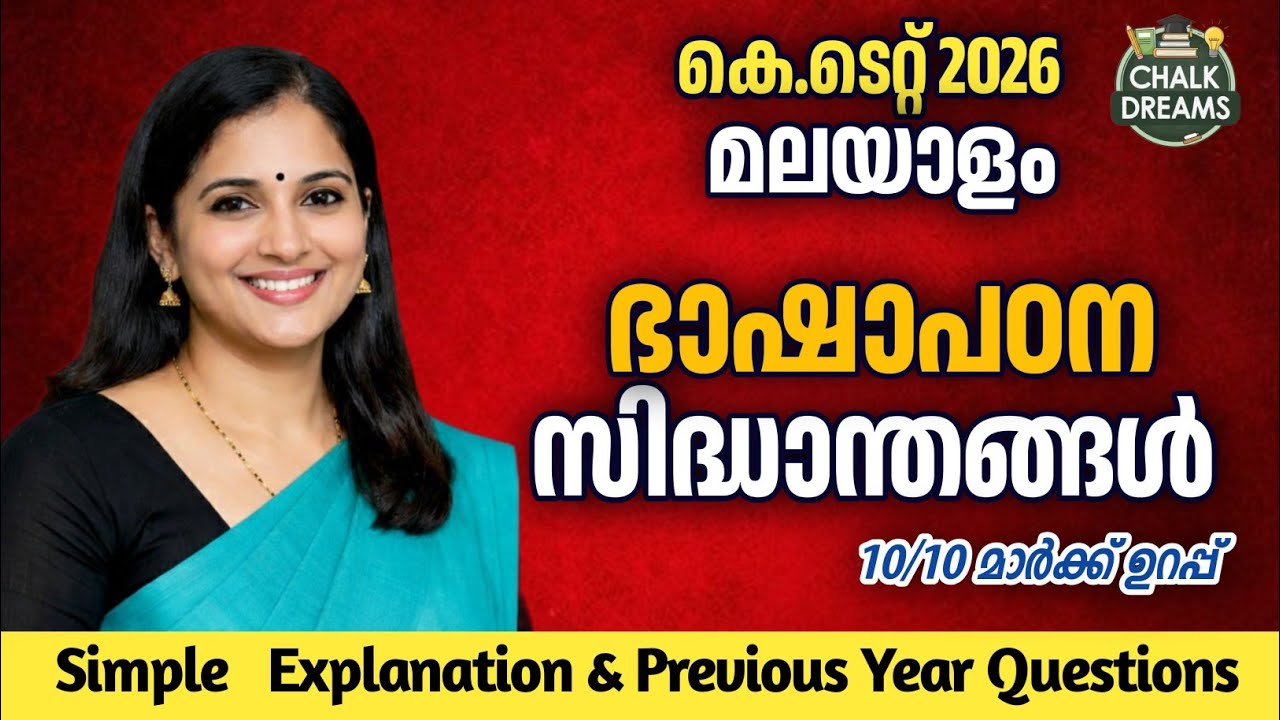 K-TET Category 1 Malayalam Pedagogy | Language Learning Theories | Complete Class #ktet 