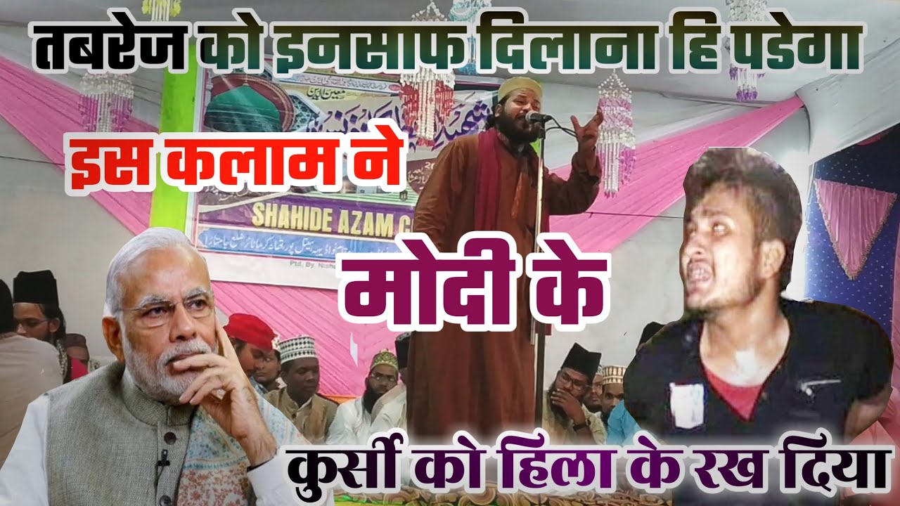 Dilbar Shahi ने पढ़ा ऐसा कलाम - स्टेज से लेकर महफिल तक हुवा हंगामा हि हंगामा-मोदी का कुर्सी हिल गया
