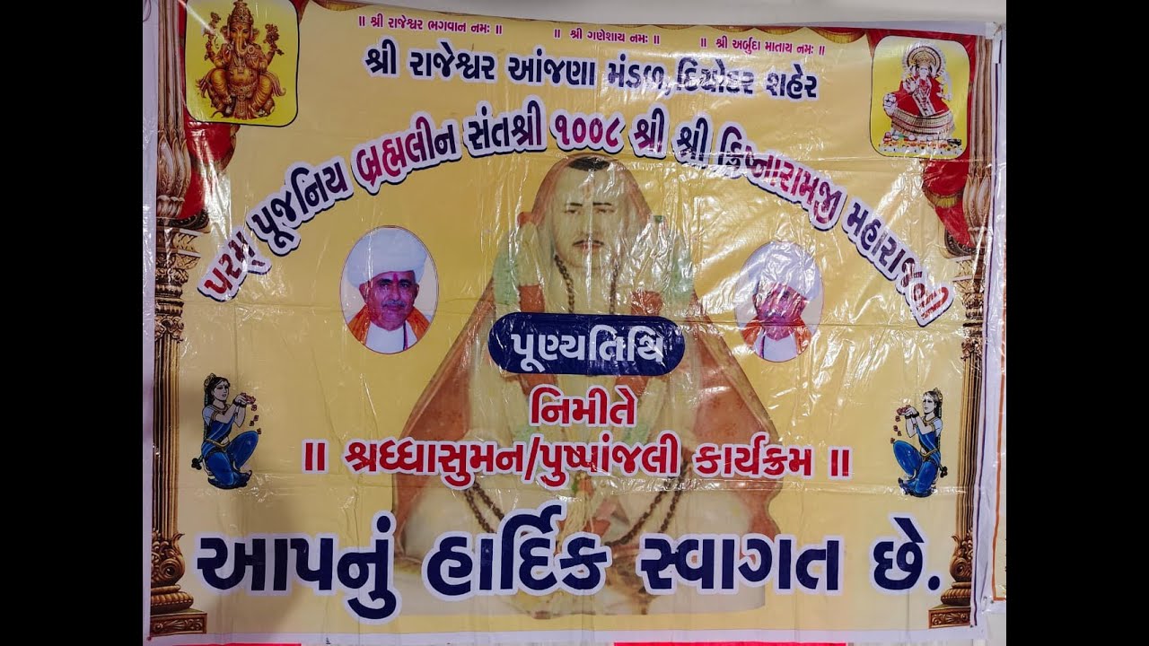 🛑LiVE પરમ પૂજ્ય બ્રહ્મલીન સંતશ્રી 1008 શ્રી શ્રી ક્રિષ્નારામજી મહારાજની 20મી પુણ્યતિથિ - ચગવાડા