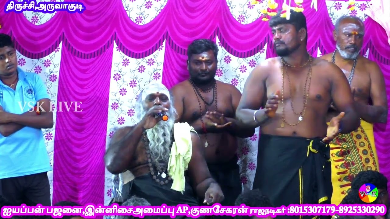 திருச்சி,அருவாகுடியில் மூத்த குருசாமி பாடிய அட்டகாசமான பாடல்,சந்தன காட்டுக்குள்ள..