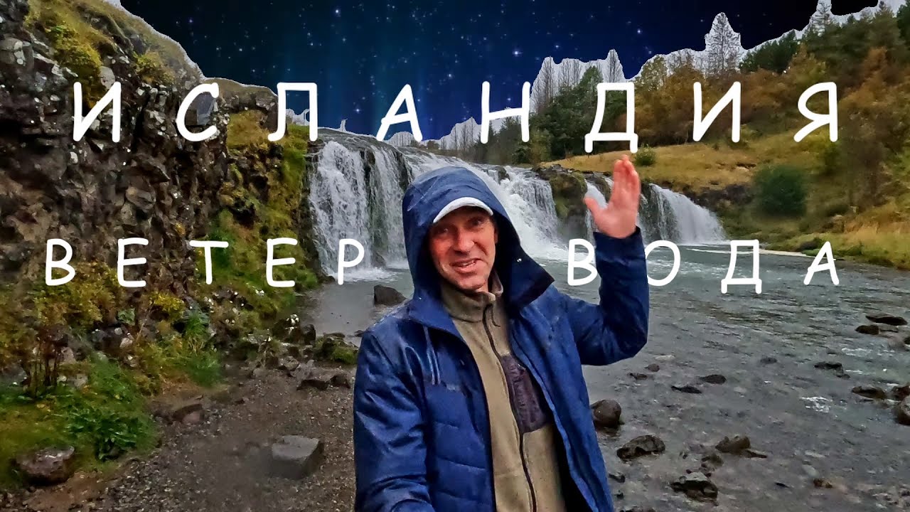 Iceland Мой дом — прокатная машина: Начало путешествия по Исландии. Гейзеры, водопады и лошади