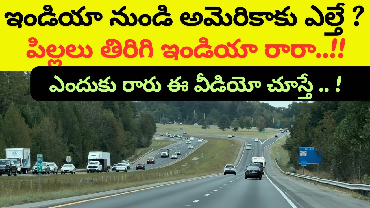 ఇండియా నుండి అమెరికాకు వెళ్లిన పిల్లలు తిరిగి రారా...!🔥🤷🏼Children who went to America from India