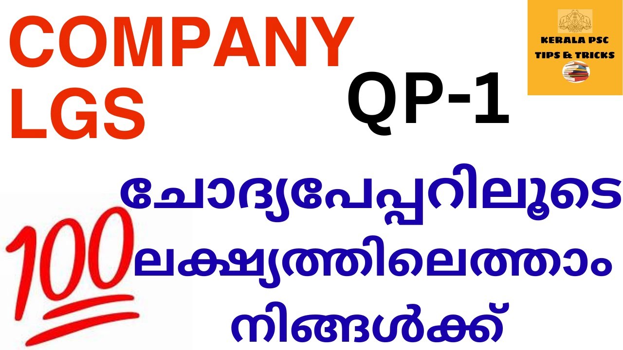 PYQ-1|| COMPANY BOARD LGS നിങ്ങളുടെ  കൈകളിൽ  ഞാൻ  എത്തിച്ചിരിക്കും   LGS ലെവൽ  ചോദ്യങ്ങൾ  2021-2025