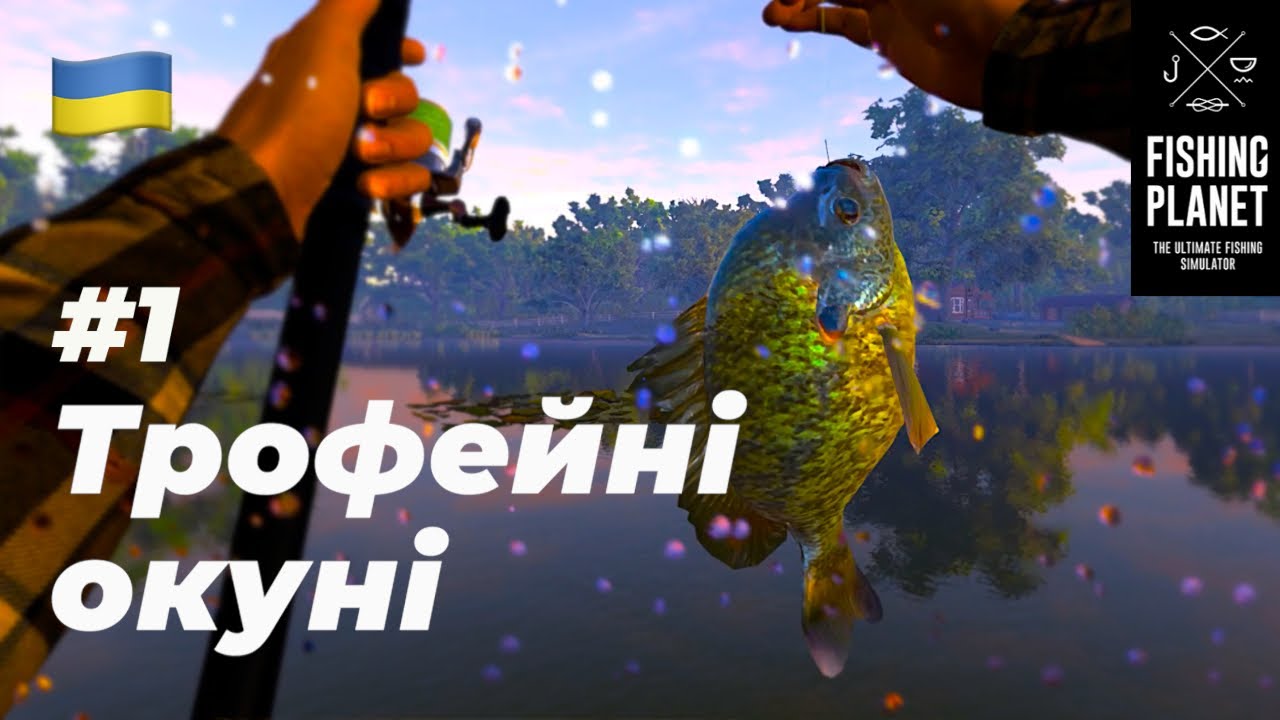 Роздача трофейних окунів - Fishing Planet (Озеро Лон Стар) #1