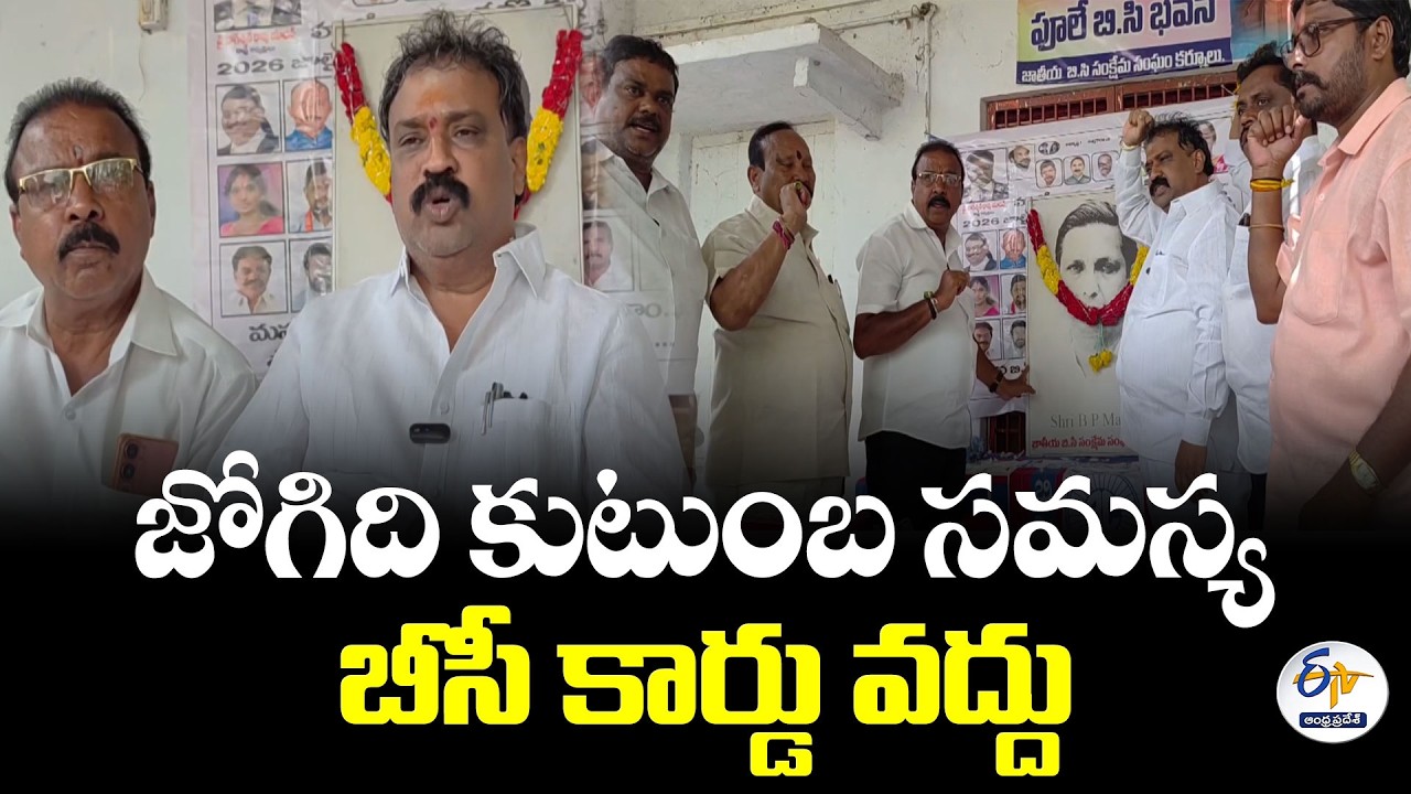 జోగి రమేష్ బీసీ కార్డు వాడటం సిగ్గుచేటు.. నాగేశ్వరరావు యాదవ్ తీవ్ర విమర్శలు