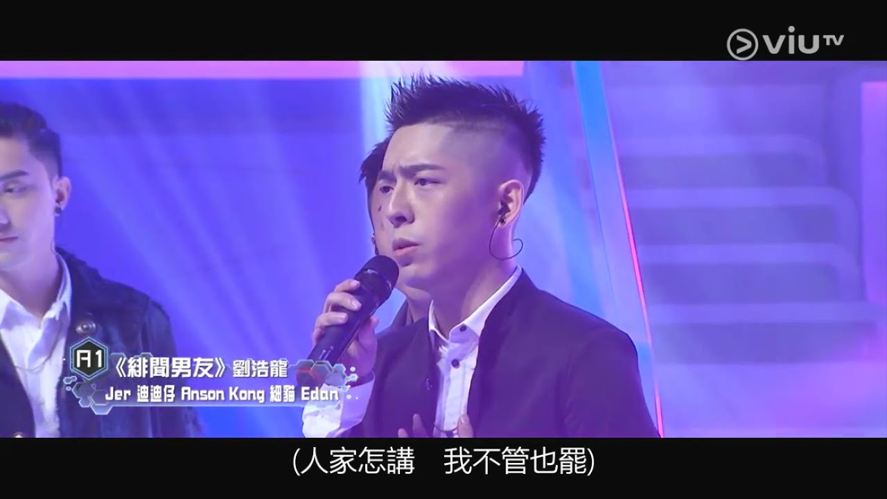 《全民造星》30 強 Team A1 vs B1 歌唱對決《緋聞男友》《思覺失調》