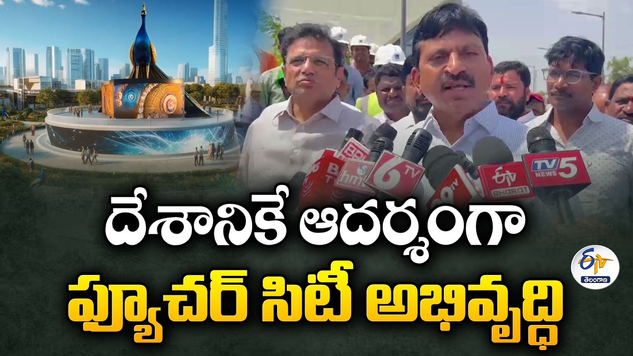 Telangana Future City Set to Become a National Model | Ministers Review On Future City Development