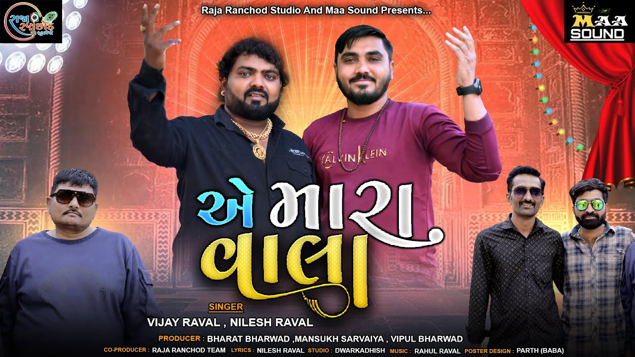 એ મારા વાલા | Ae mara Wala | Vijay Raval | Nilesh Raval | New HD Song | @PARESHZANPADIYA