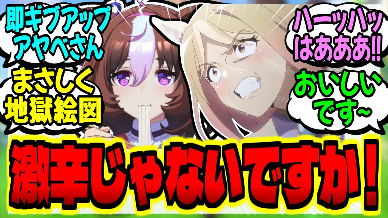 【ウマ娘】ドトウのオススメラーメン屋に行くトプロ率いる覇王世代一行に対するみんなの反応集【ウマ娘 反応集】まとめ ウマ娘プリティーダービー