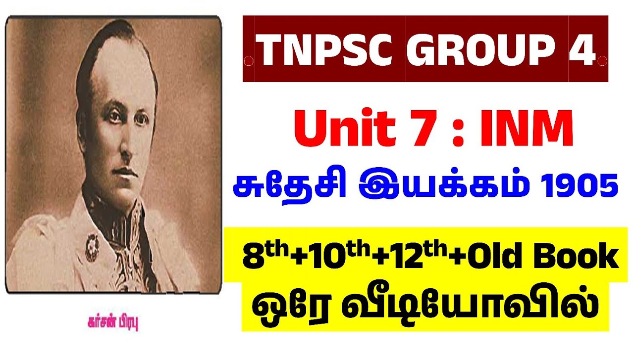 சுதேசி இயக்கம் 1905 - tnpsc group 4 indian national movement