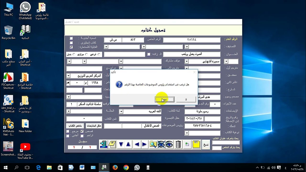برنامج المكتبة الالكترونية:الحلقة 2(ملء بيانات كل حقول البرنامج)#الفهرسة_الوصفية#المكتبة_الالكترونية