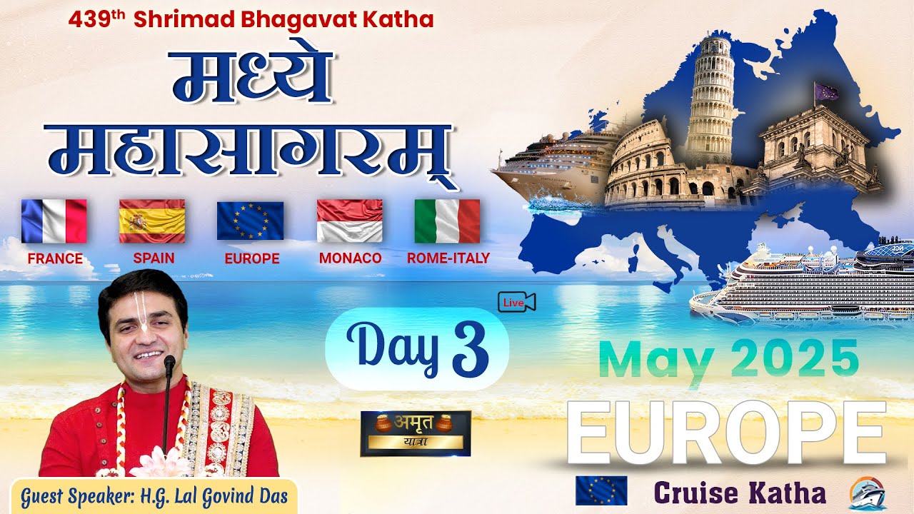 🔴Live Day 3 - 439th Katha यूरोप क्रूज यात्रा 🇪🇺 Europe Cruise🚢Yatra 2025 #LalGovindDas