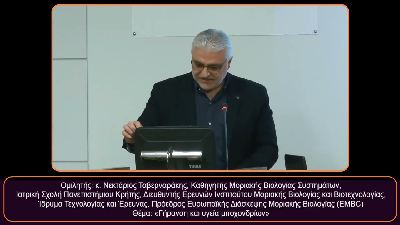 1ος Ομιλητής: Δρ Μιχαήλ Παπαχαραλάμπους 2ος Ομιλητής: Νεκτάριος Ταβερναράκης