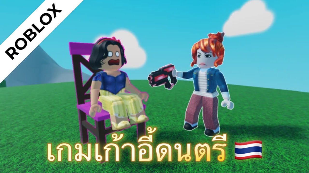 เก้าอี้ดนตรีโรบล็อก โจ๊ะๆ | 100 players musical chairs