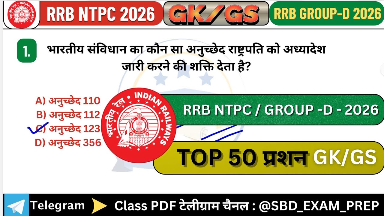 RRB NTPC GK GS Classes 2025 | Group D GK GS Practice Set-1 | RRB ALP GK GS MCQs By Dk Sir 
