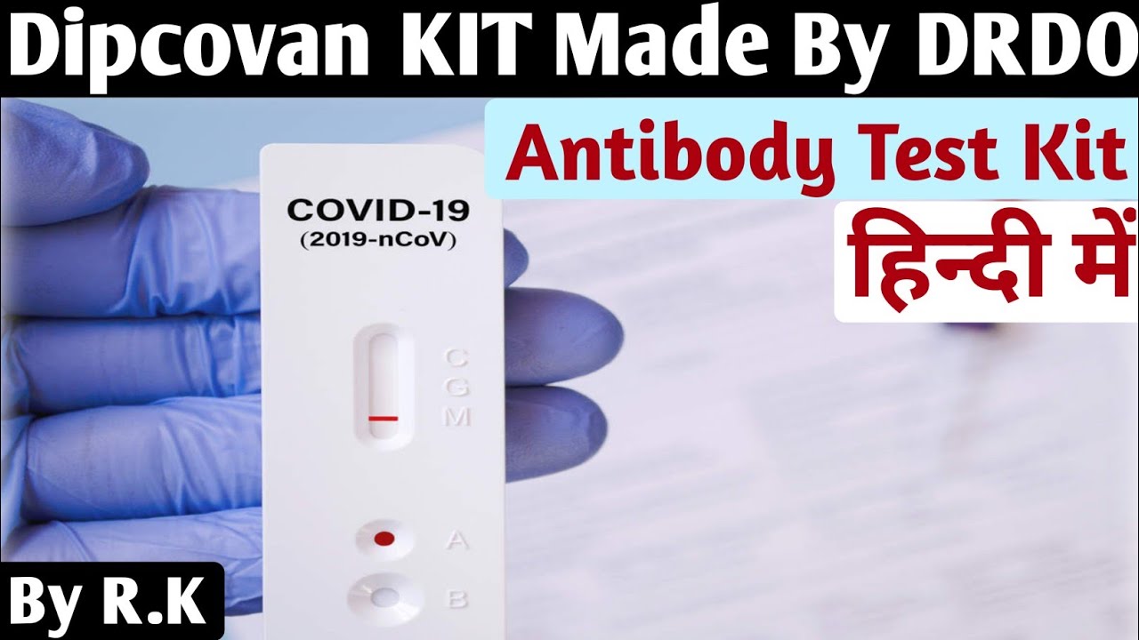 DIPCOVAN KIT|drdo new corona kit|dipcovan antibody testing kit| antibody test kit