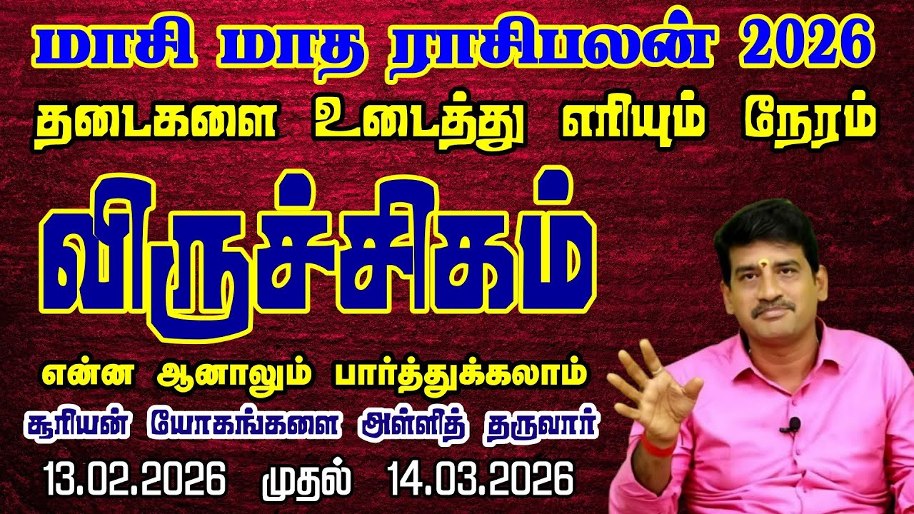 Viruchigam Rasi  | மாசி மாத ராசி பலன் 2026 |  Maasi Month Horoscope Tamil | விருச்சிகம் ராசி