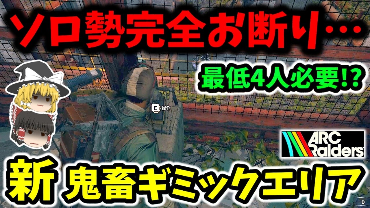 【ArcRaiders/新エリア追加】ダム戦場に新エリア出現!? ギミックが鬼畜すぎて過去一の無理ゲーに!?【ゆっくり実況プレイ/アークレイダース/初心者】#50