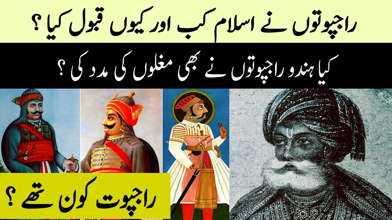 Hidu Rajput and Muslim Rajput Documentry -  Rajpoot Caste History/Rajput Kon Thy - Talwar e HaQ