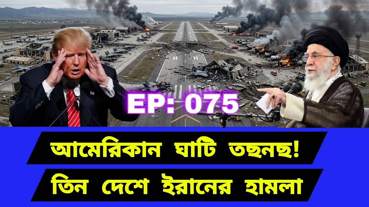 সমঝোতা চুক্তি কি শেষ। বদলে যাচ্ছে আঞ্চলিক সমীকরণ
