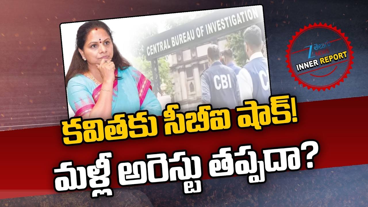 Delhi Liquor Case: CBI Serves Notice to Telangana Jagruthi President Kavitha | Inner Report | Zee