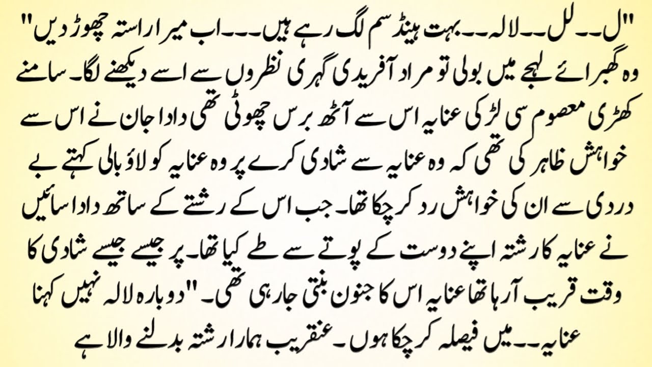 Urdu Novel دلِ نادان تجھے کیا چاہیے Dil-e-Nadaan Tujhe Kya Chahiye | Story |Hindi Urdu Bedtime Story