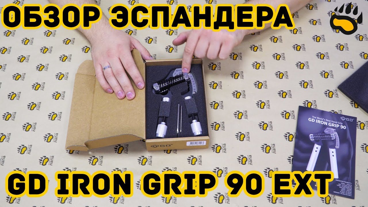 Новинка 2019 Регулируемый Кистевой Эспандер GD IRON GRIP 90 EXT обзор