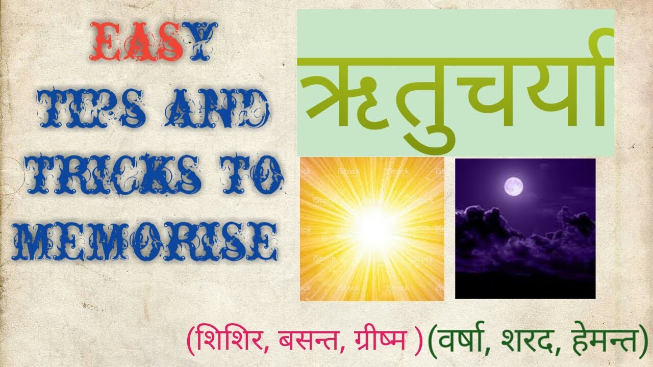 Ritucharya and it's types. ऋतुचर्या = (शिशिर, बसन्त, ग्रीष्म , वर्षा, शरद, हेमन्त)
