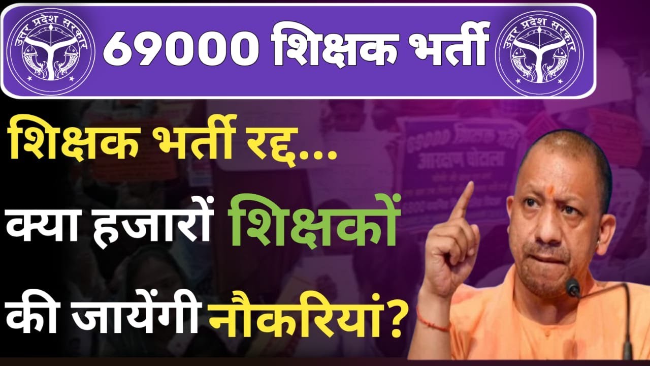 69000 Shikshak bharti mamla || UP Teacher bharti scam || Samiksha Aaj kal || Rajneesh dixit ||