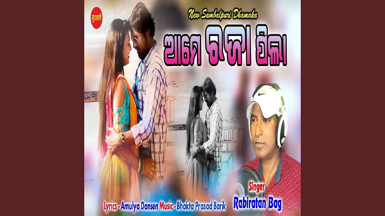 Aame Raja Pila