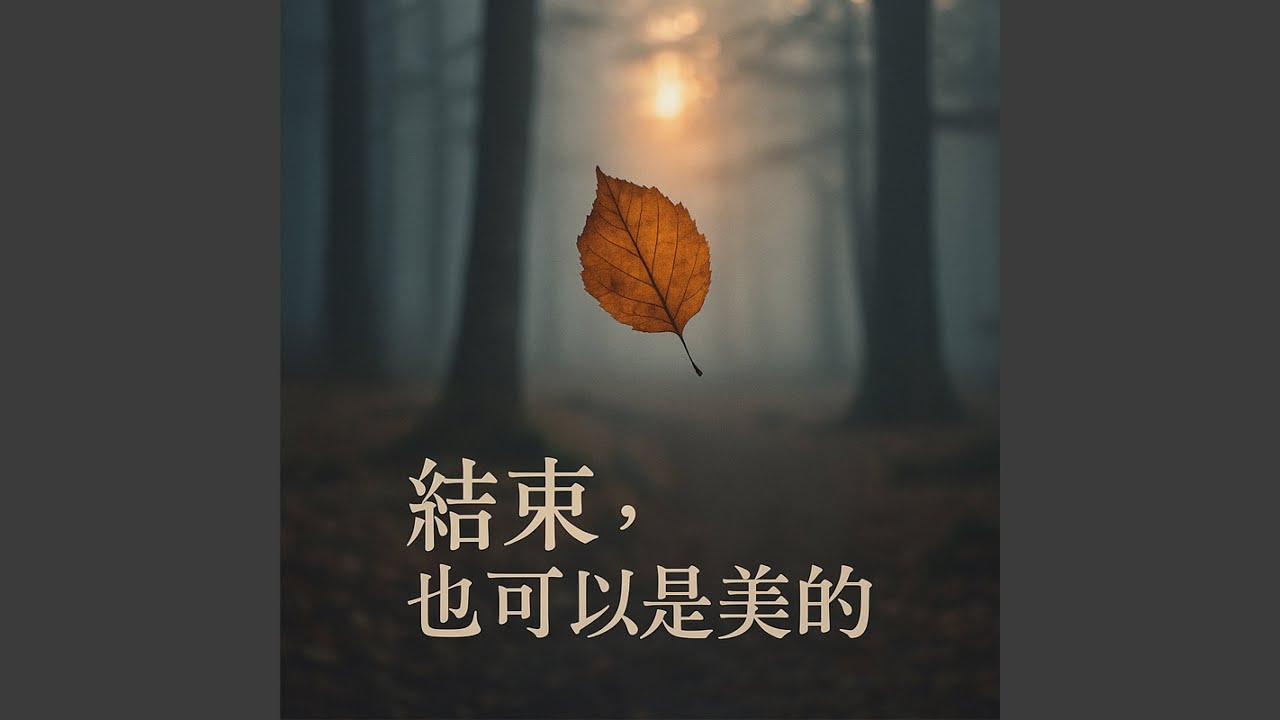 語未聲 Unspoken Voice