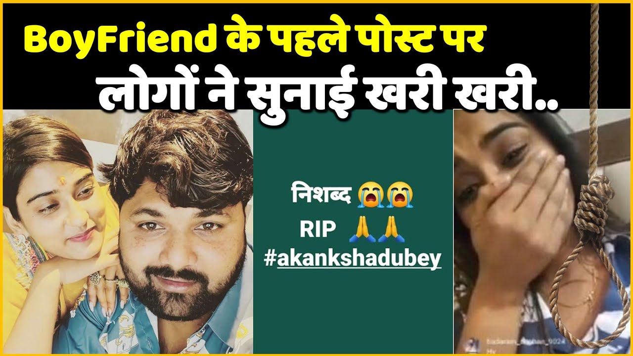 Akanksha Dubey Boyfriend | Akanksha Boyfriend Trolled When He Post On Insta After Her Death?