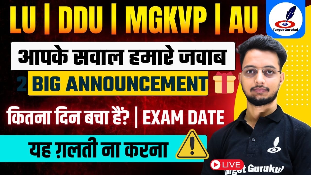 A Big Announcement For Entrance Exam 2026 | LU, DDU, AU, MGKVP| कब होगा Exam, Syllabus, Preparation