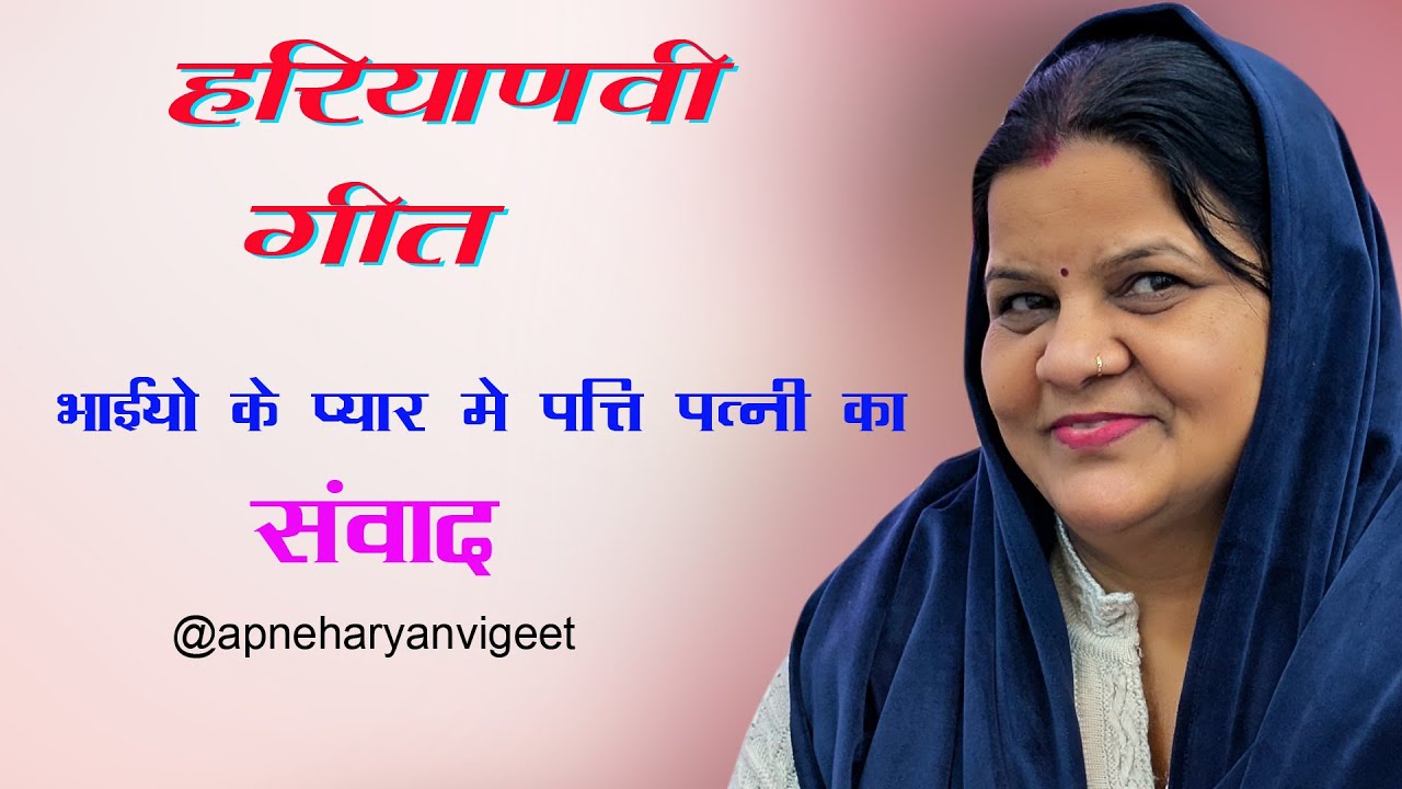 सुनरे के तोल दे नाथ देर क्यूँ ला रहा हैं मेरा तड़के का भरतार खेत में जा रहा है | जकड़ी गीत |