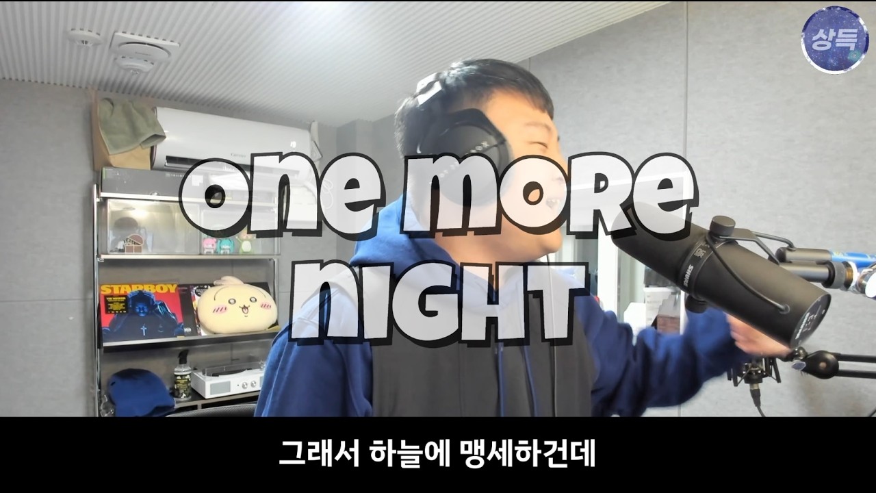 One more night - Maroon 5 | Live Covered by SangDeok
