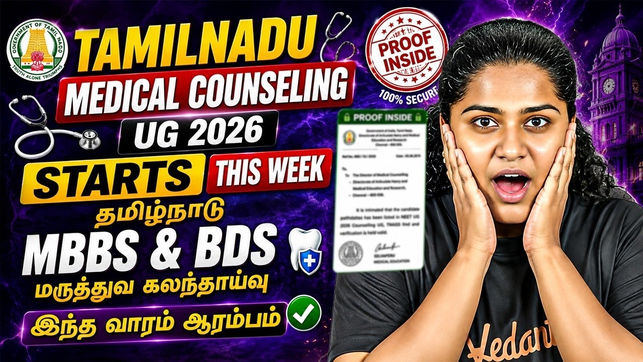 🚨 Tamil Nadu MBBS & BDS Counselling 2026 Starts This Week! 🏥 | Official Update | by Premila Mam