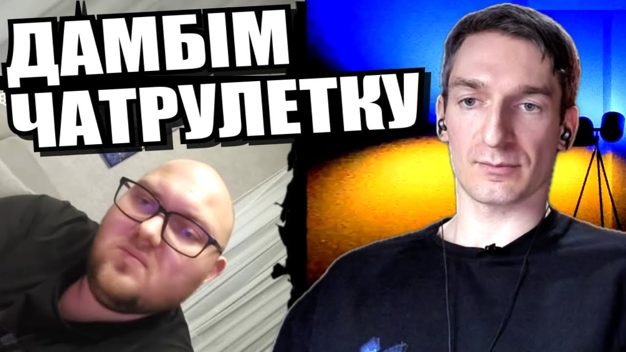 Як таке вмістилось в одній голові? Напали щоб усвідомити що не варто було нападати. ЧАТРУЛЕТКА