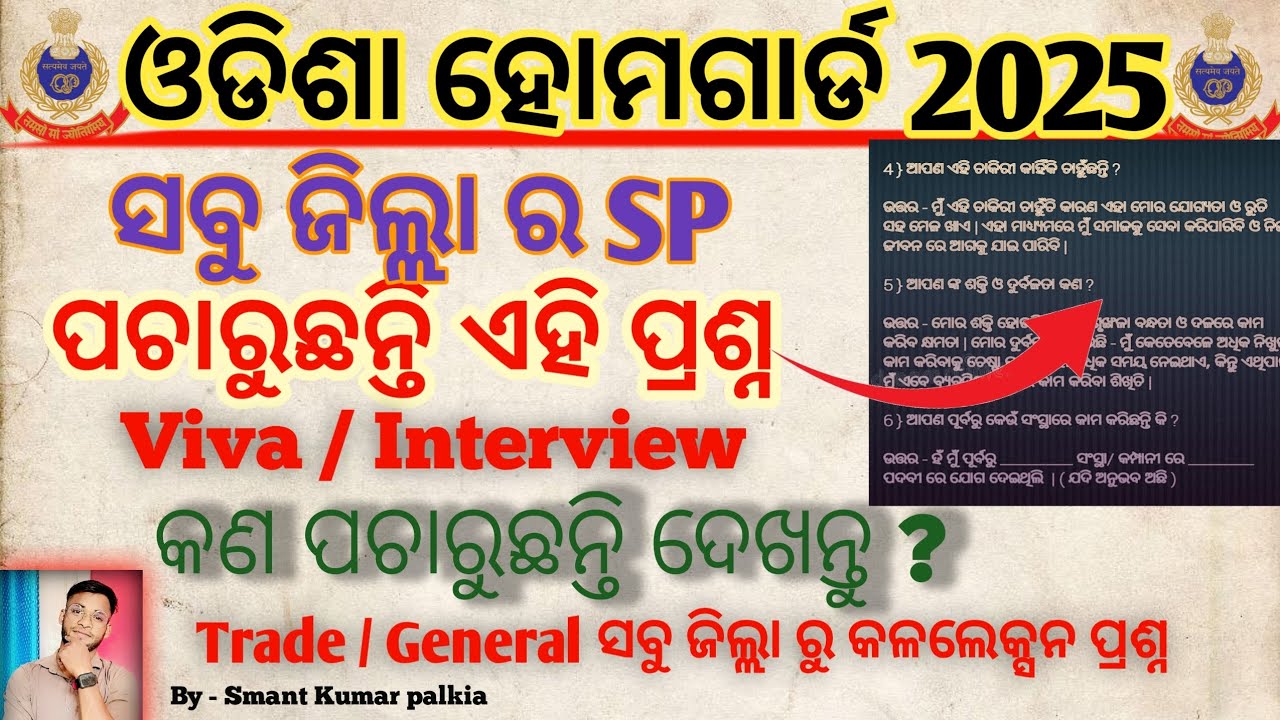 Odisha Home guard 2025 | All District sp question and answer discussion | Odisha police | By Smant 