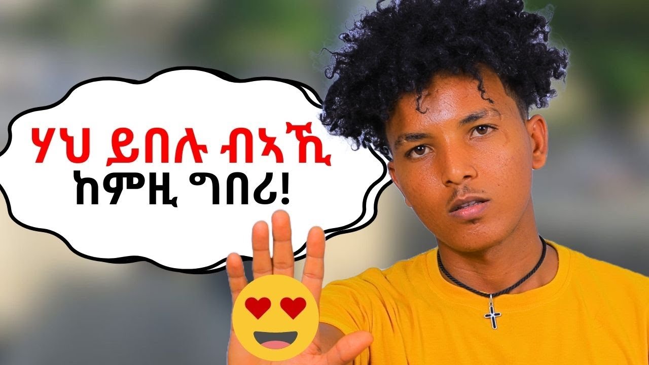 ክብርቲ ጋል ንኽትኮኒ /ኩሎም ኣወዳት ሃህ ንኽብሉልኪ ከምዚ ግበሪ!!