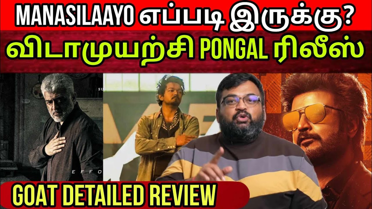 மக்கள் வெள்ளத்தில் GOAT | Manasilaayo பாடல் Reaction | விடாமுயற்சி release? | Time Pass Space