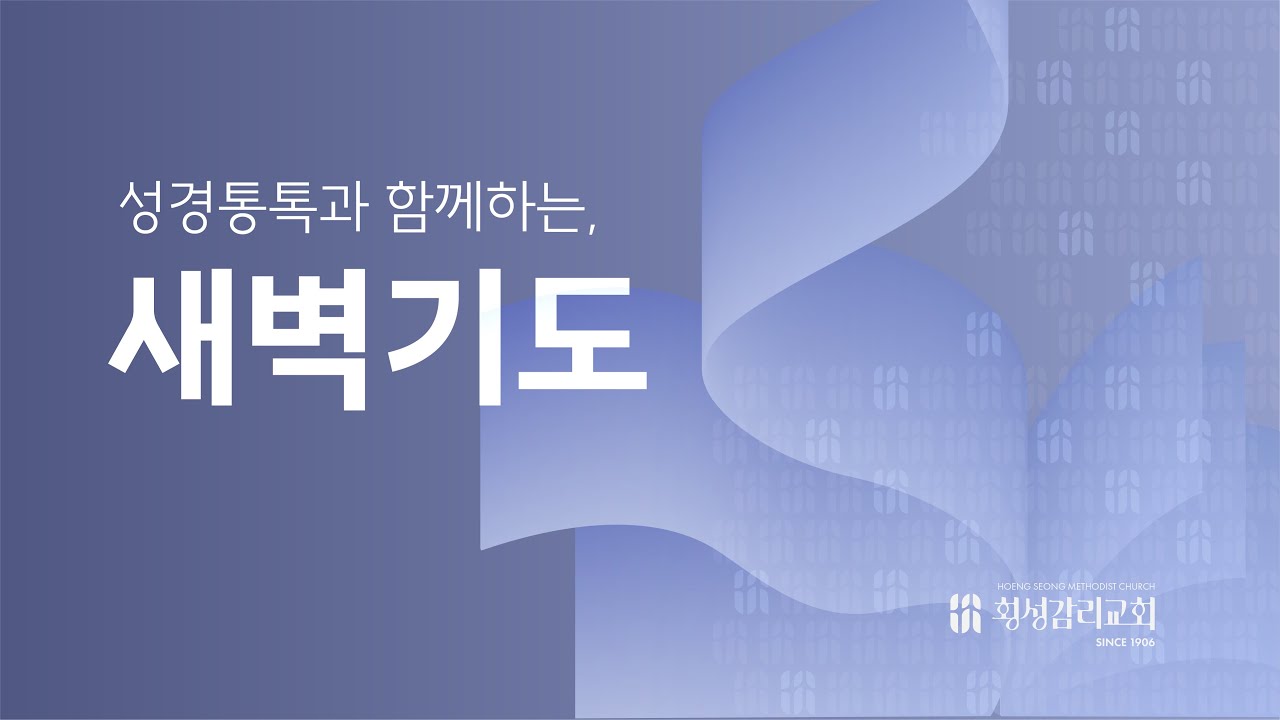 새벽예배_출애굽기 25장