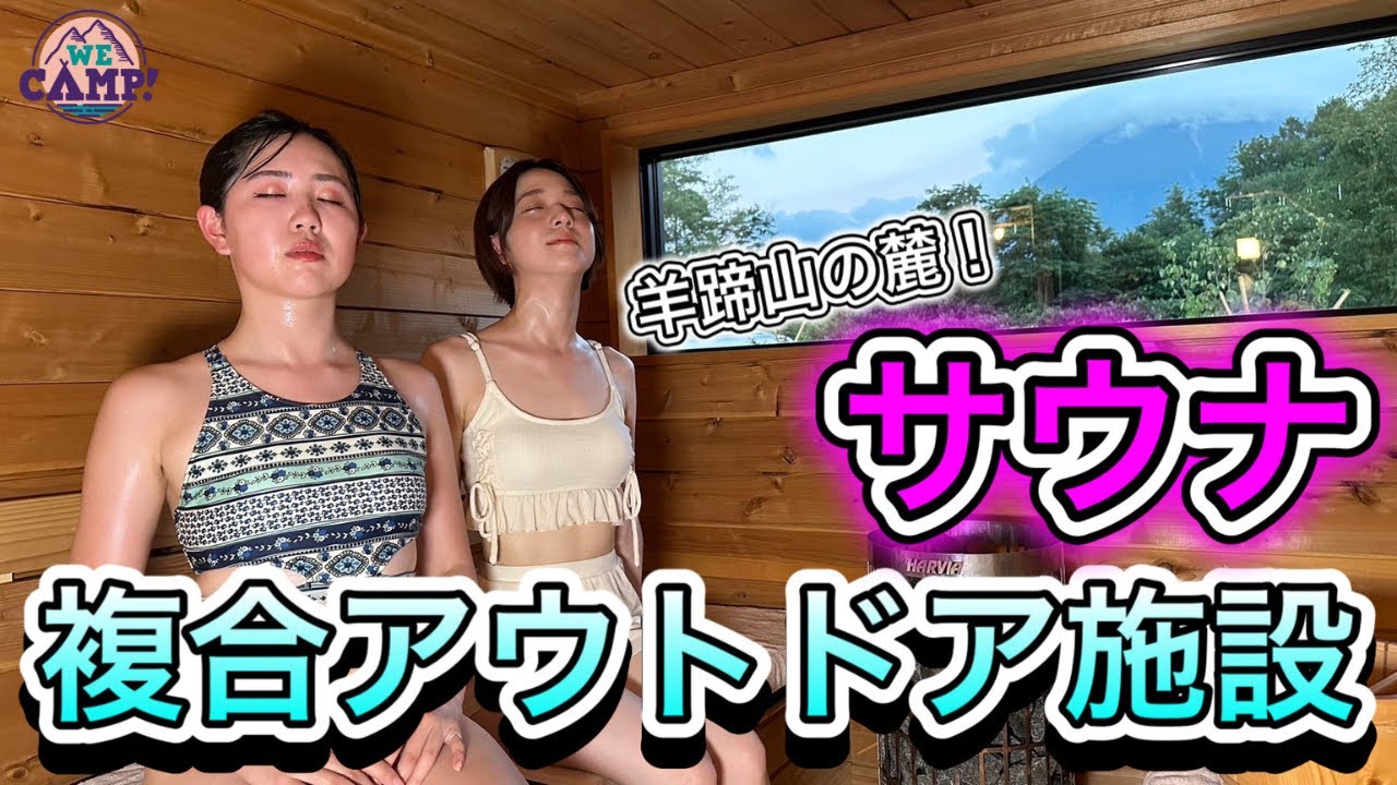 【RVパーク俱知安・ペトトル倶知安】キャンピングトレーラー宿泊に外サウナなど充実の複合アウトドア施設