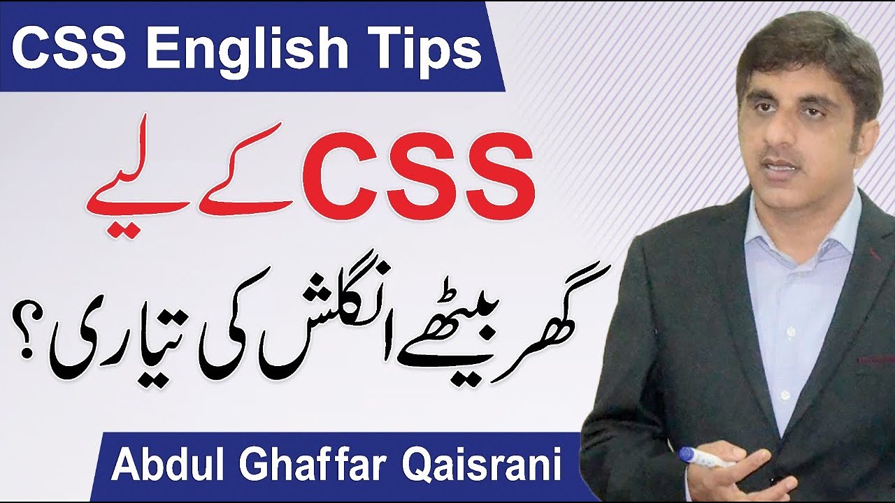 CSS Exam - Preparation for English Paper in Urdu  | Abdul Ghaffar Qaisrani