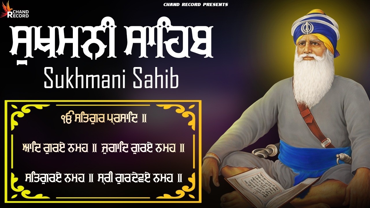 ਸੁਖਮਨੀ ਸਾਹਿਬ ਪਾਠ - Sukhmani Sahib With Lyrics | Sukhmani Sahib