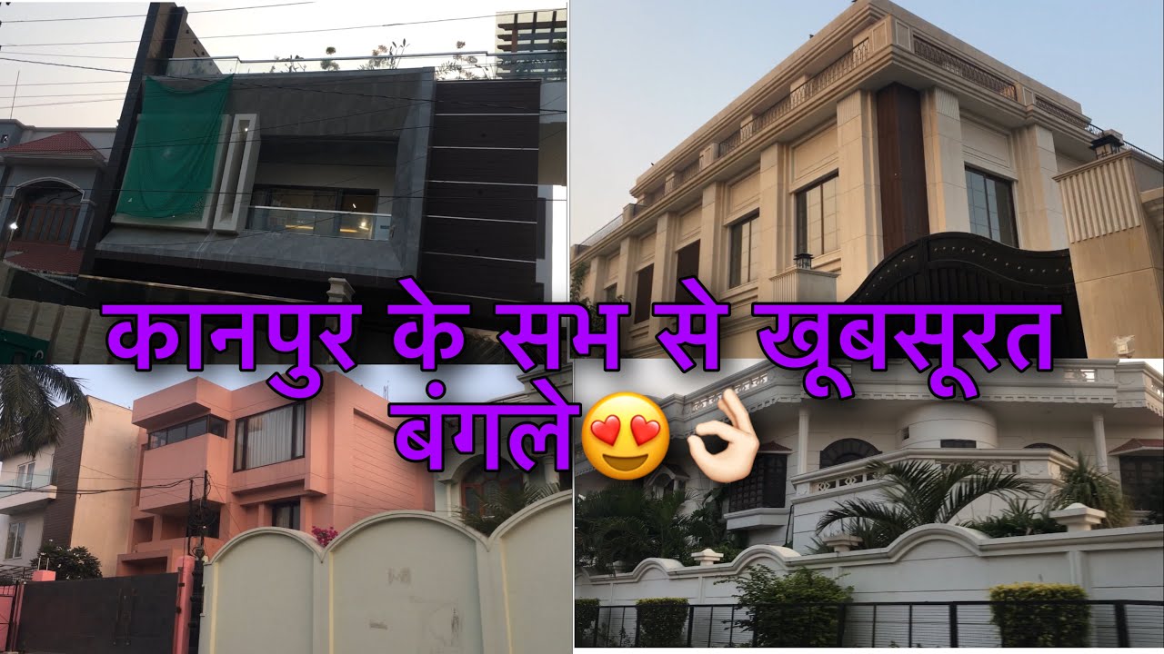 कानपुर के सभ से अच्छे बंगले । Kanpur's top best bunglow~Asad Kanpurwala