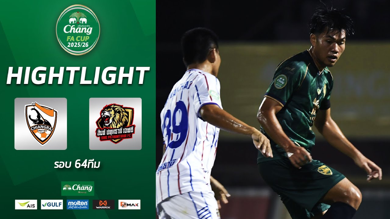 ไฮไลท์ ช้าง เอฟเอ คัพ 2025/26 (รอบ64ทีม)| สิงห์ เชียงราย ยูไนเต็ด พบ สิงห์ปทุมธานี เอฟซี| 29-10-2568