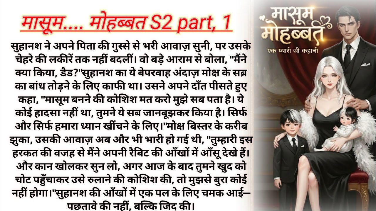 मासूम मोहब्बत❤️S2Part.17||The MAFIYA Ki Innocent Love Story💔|Romantic Story||Story hub