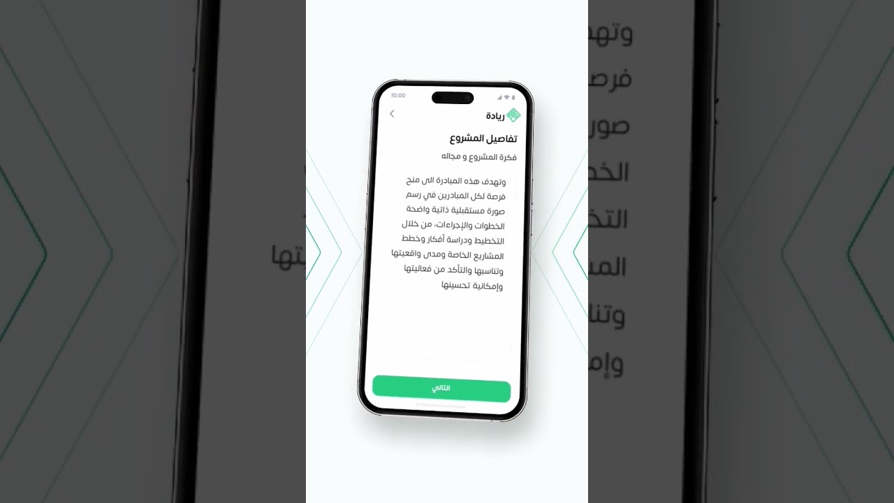 #مبادرة _ريادة خطوات التسجيل في تطبيق ريادة....