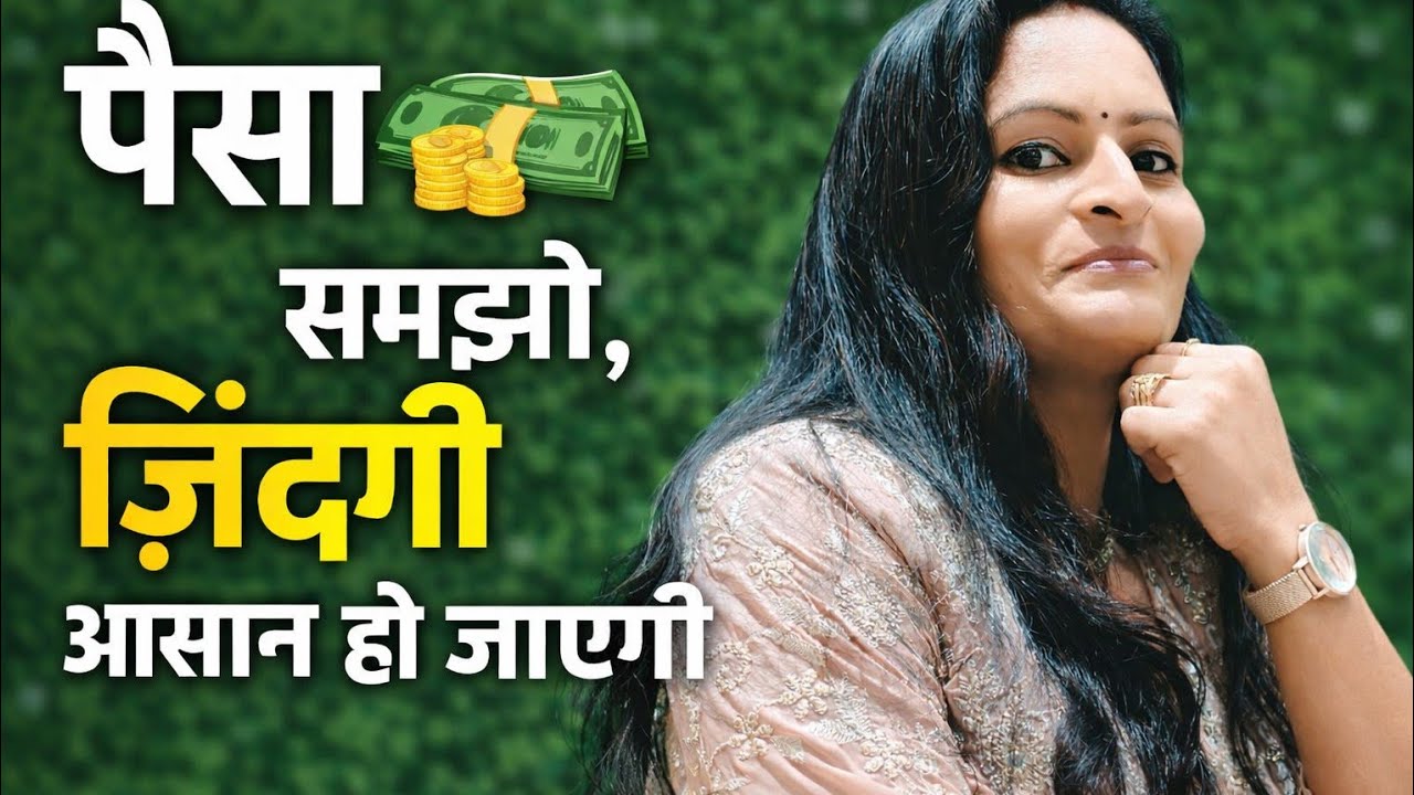 “अमीर बनने का आख़िरी सच — जो ज़्यादातर लोग कभी नहीं समझते